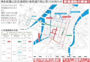 博多祇園山笠交通規制2022
