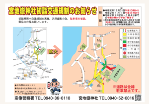 宮地嶽神社交通規制