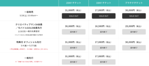 サマソニ2022チケット情報